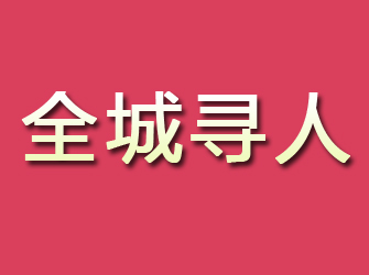 青田寻找离家人